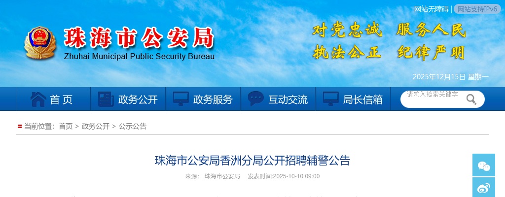 2025广东珠海市公安局香洲分局招聘辅警14人公告 图片