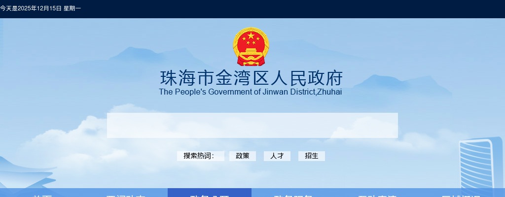 2025广东珠海市金湾区人民法院选聘常驻特邀调解员3人公告 图片