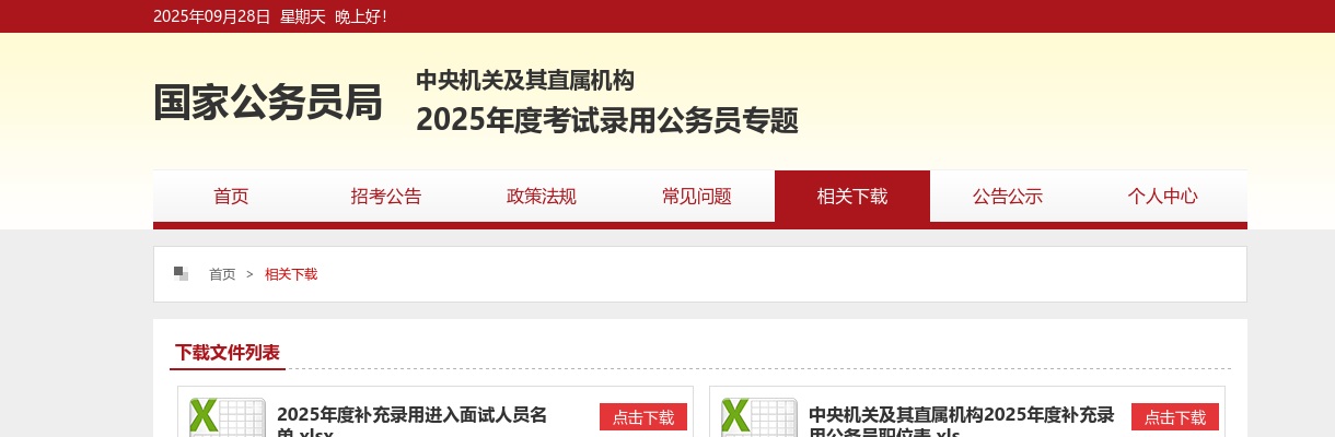 2023国考职位表下载-知识产权局 图片