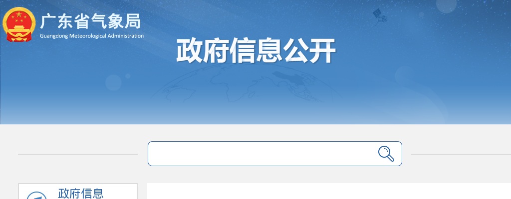 2025广东省气象部门事业单位招聘高校毕业生18人公告 图片