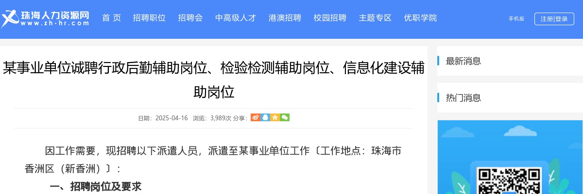 2025珠海某事业单位招3人公告 图片