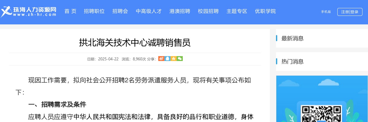 2025珠海拱北海关技术中心招2人公告 图片