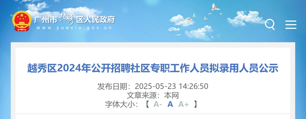 2025广东省事业单位集中招聘高校毕业生珠海市笔试合格分数线的公告 图片