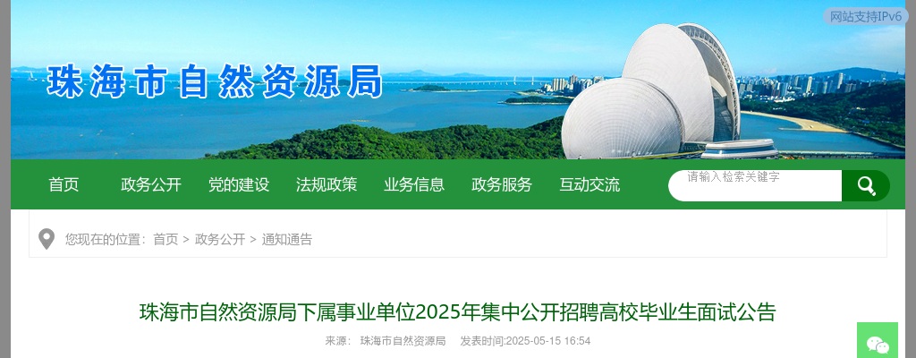 2025广东珠海市自然资源局下属事业单位集中招聘高校毕业生面试公告 图片