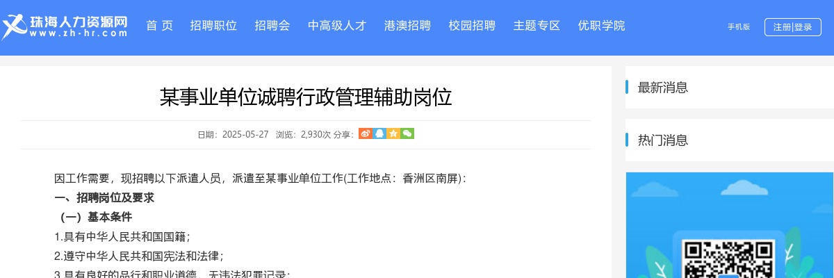 2025珠海某事业单位诚聘行政管理辅助岗位1人公告 图片