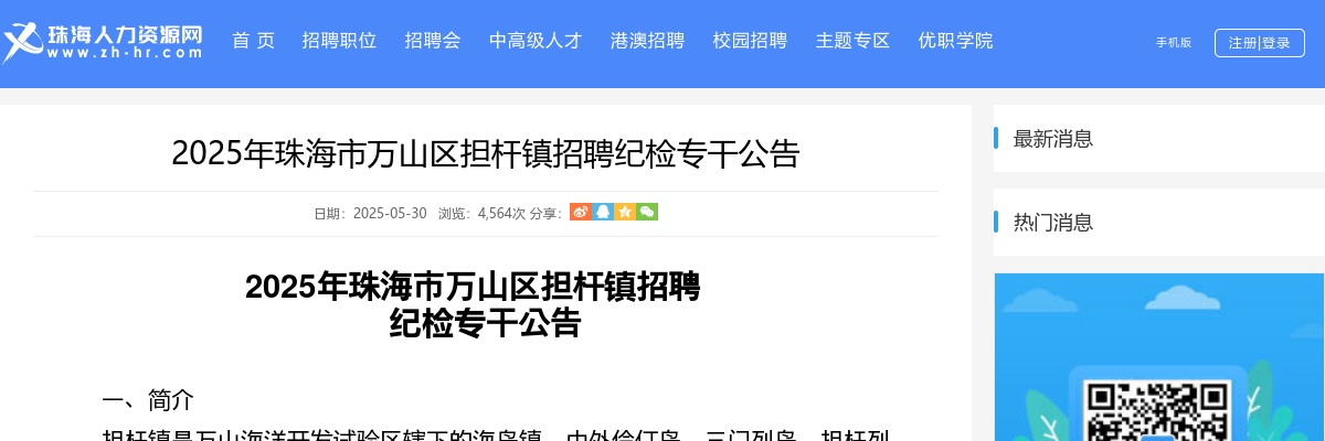 2025珠海市万山区担杆镇招聘纪检专干1人公告 图片