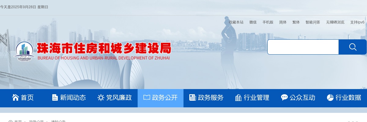 2025广东珠海市住房和城乡建设局所属事业单位集中招聘高层次和急需紧缺人才资格复审、直接业务考核通知 图片