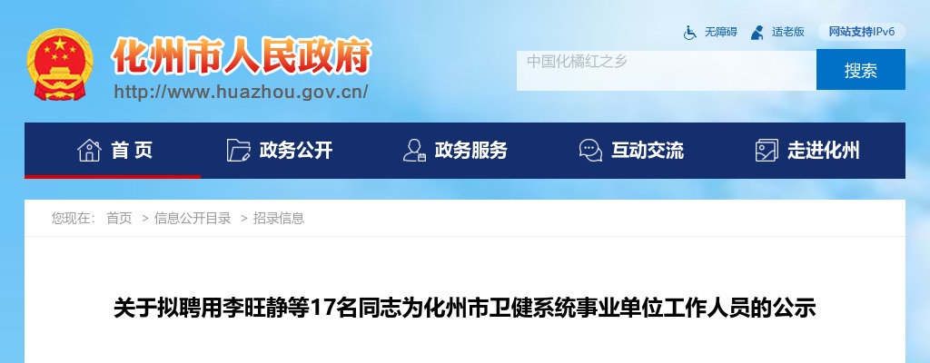 2025广东省事业单位集中招聘高校毕业生珠海市斗门区岗位拟聘用人员公示（第一批） 图片