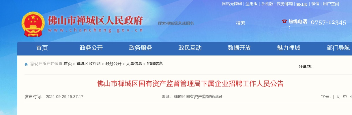 珠海高新技术产业开发区发展改革和财政金融局(国有资产监督管理办公室)公开招聘区属国有企业高级管理人员5人公告 图片