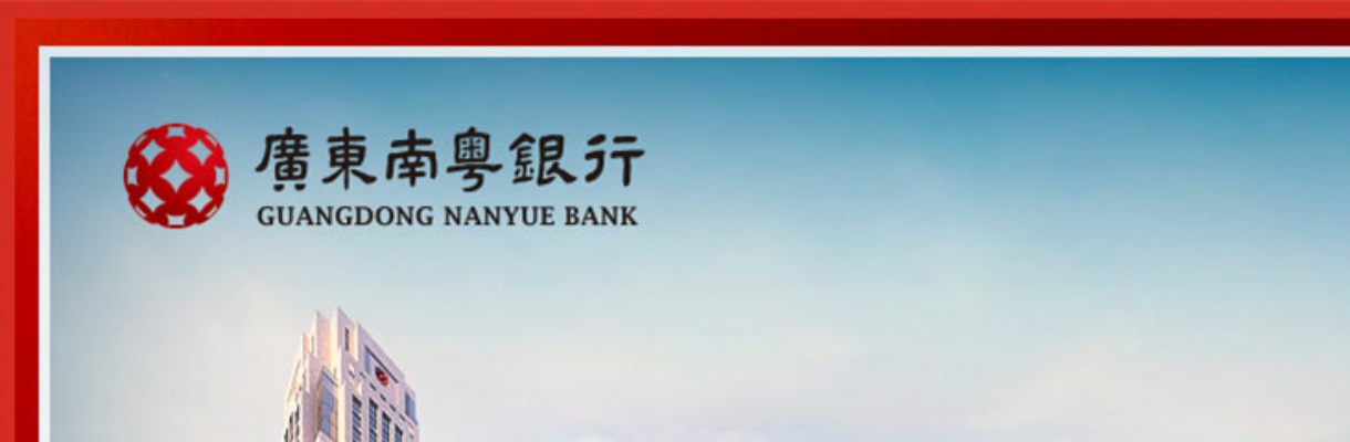 2021广东中山古镇南粤村镇银行秋季校园招聘10人公告 图片