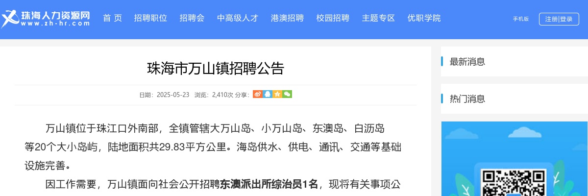 2025珠海市万山镇招1人公告 图片