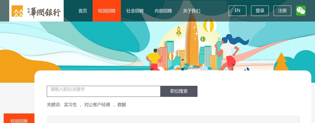 2022珠海华润银行校园招聘107人公告 图片