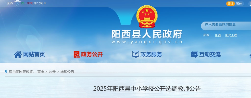 2025广东阳江市阳西县中小学校选调教师91人公告 图片
