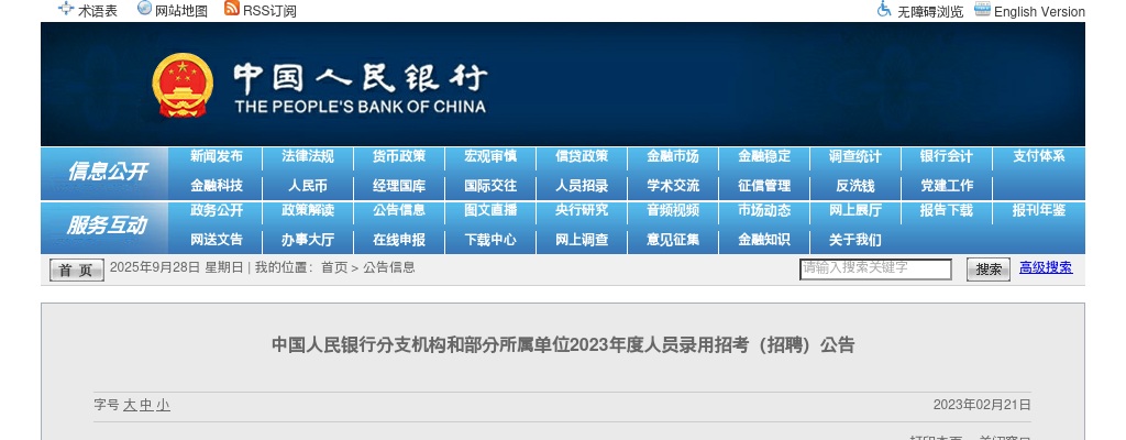 2023中国人民银行分支机构和部分所属单位人员录用招考（招聘）公告（3459人） 图片