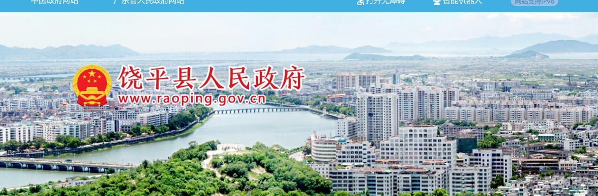 2025广东潮州市饶平县教育系统招聘教师50人公告（编制） 图片