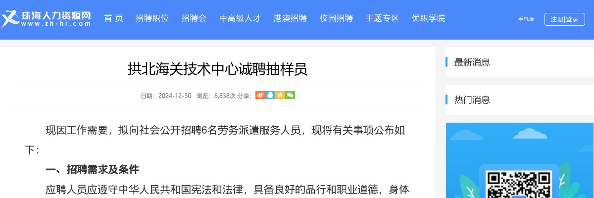 2025东莞市公安局石排分局警务辅助人员招聘22人公告（第3批） 图片