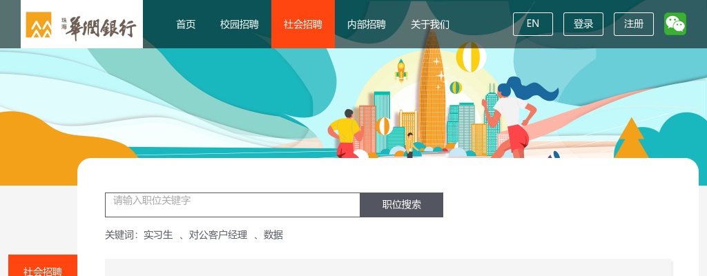 2020年珠海华润银行社会招聘12人公告（佛山） 图片