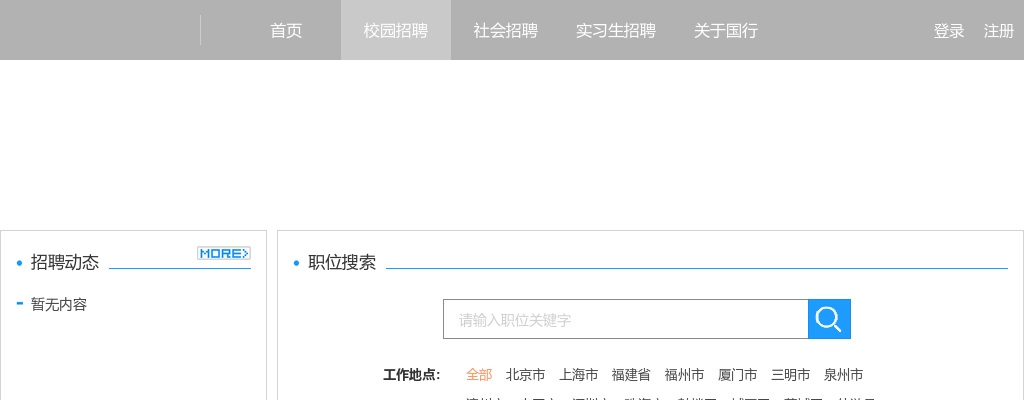 2021年厦门国际银行春季校园招聘公告（珠海有岗） 图片