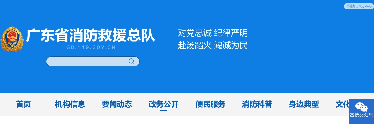 2024国家综合性消防救援队伍面向社会招录消防员6000人公告(广东180人) 图片