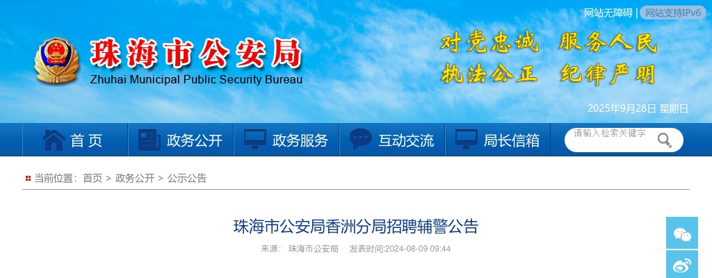 2024广东珠海市公安局香洲分局招聘辅警1人公告 图片