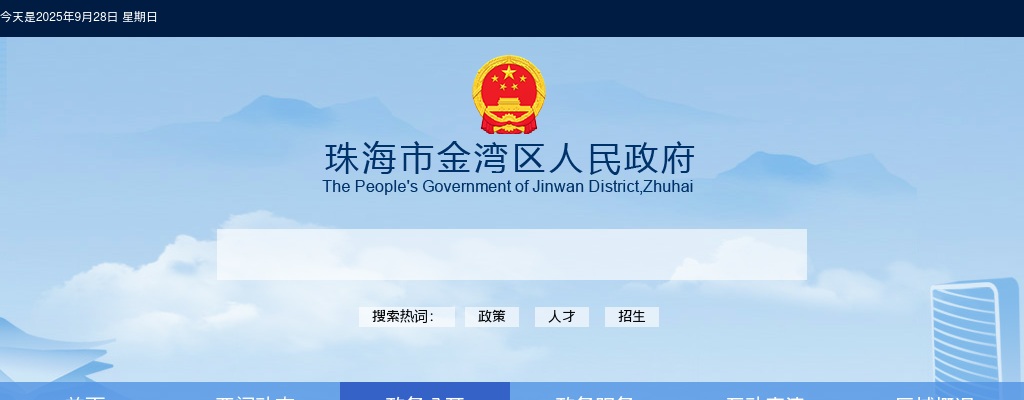2023广东珠海市金湾区区直机关选调公务员8人公告 图片