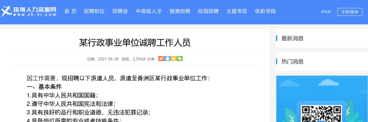 2025广东珠海市公安局交通警察支队金湾大队公开招聘辅警2人公告 图片