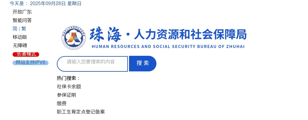 2020广东珠海市社会保险基金管理中心选调公务员4人公告 图片