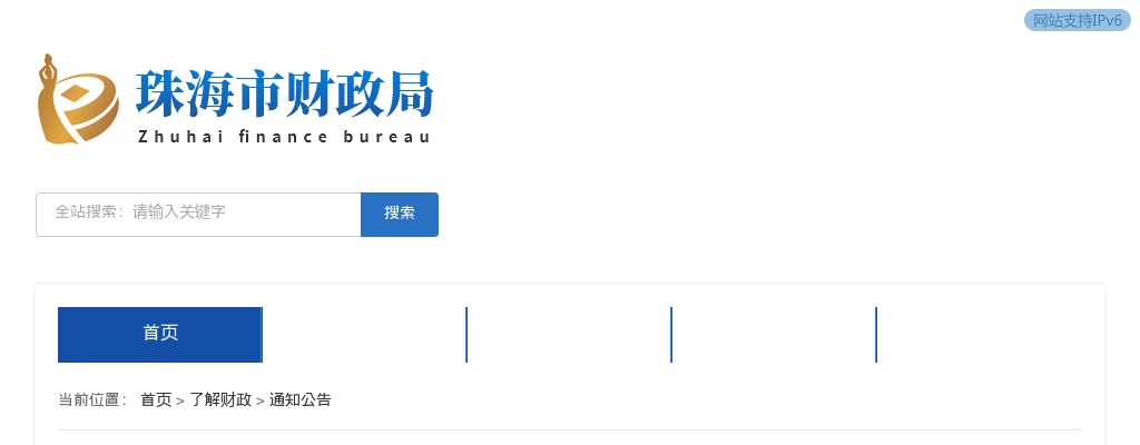 2020广东珠海市财政局选调公务员5人公告 图片
