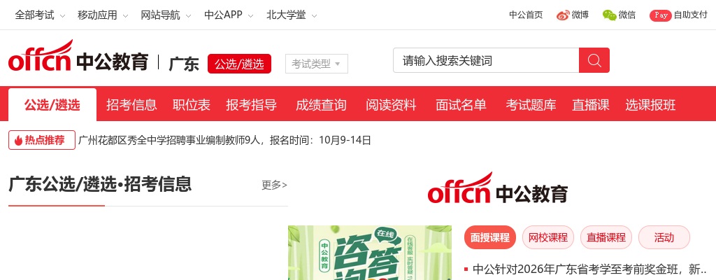 2020年珠海市财政局面向全国选调公务员第二批拟选调人选公示 图片