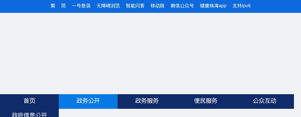 2022年珠海市卫生健康局面向2022年应届毕业生公开招聘网上面试预公告 图片