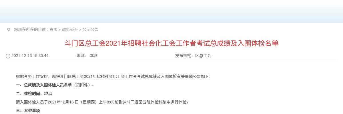 2021广东珠海市斗门区总工会招聘社会化工会工作者考试总成绩及入围体检名单 图片