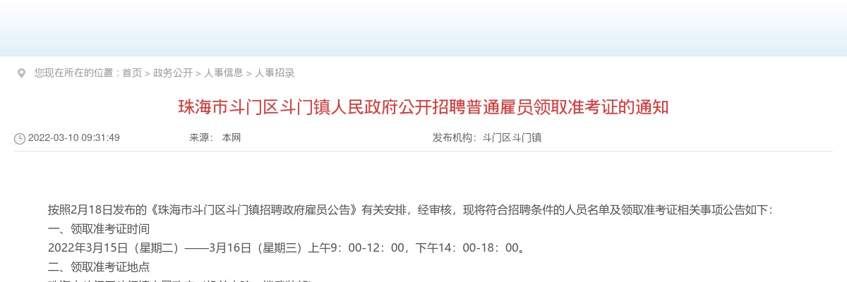 2022广东珠海市斗门区卫生健康局招聘（第一批）总成绩及入围体检人员名单公告 图片