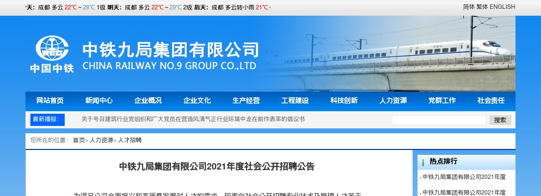 2021中铁九局集团有限公司招聘254人公告（广东有岗，约88人） 图片