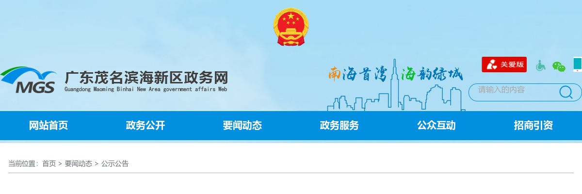 2021广东茂名滨海发展集团有限公司招聘公告 图片