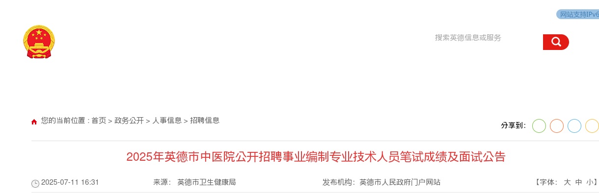 2022广东珠海市香洲区招聘卫生健康系统事业单位工作人员20人公告 图片