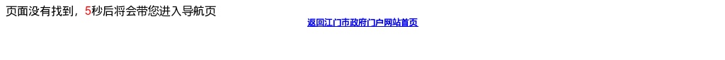 2024广东江门市招聘“广东兜底民生服务社会工作双百工程”镇（街道）社会工作服务站社工165人公告（已延期） 图片