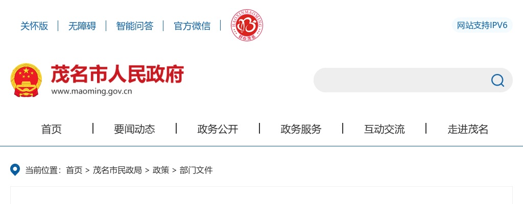 2024广东茂名市“广东兜底民生服务社会工作双百工程”乡镇（街道）社会工作服务站社工招聘513人公告 图片