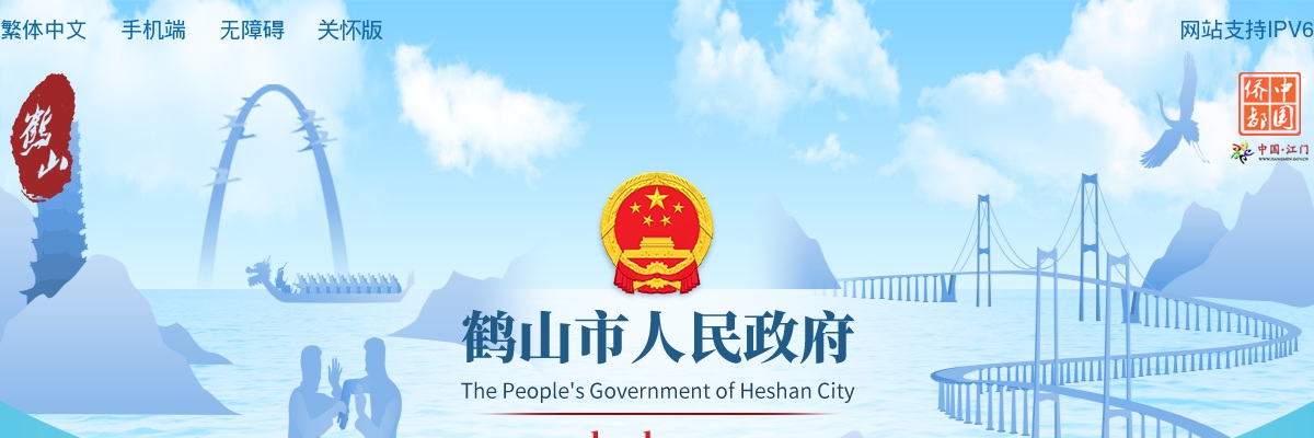 2020广东江门鹤山市人民医院招聘高级专业技术人员5人公告 图片