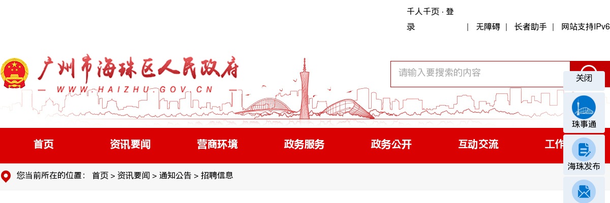 2021年珠海高新区基层医疗卫生机构招30人补充公告 图片