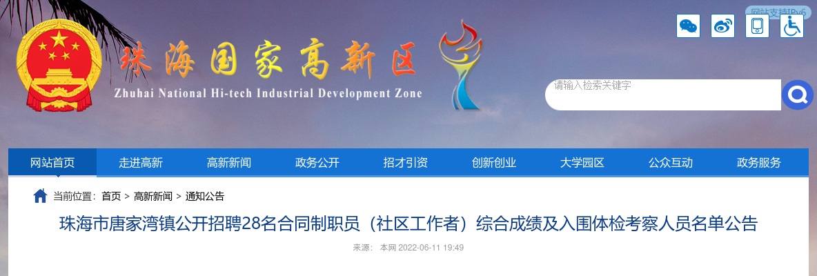 2021年珠海遵义医科大学第五附属（珠海）医院招26人公告（第二批） 图片