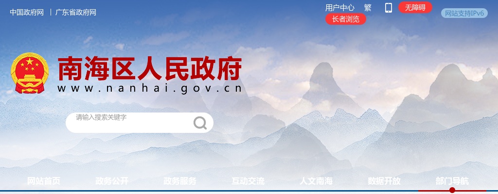 2022广东佛山南海区招聘党建工作指导员14人公告 图片