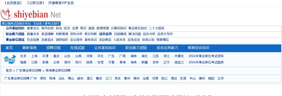 2021年珠海市金湾区卫生健康局招聘合同制职员10人公告 图片