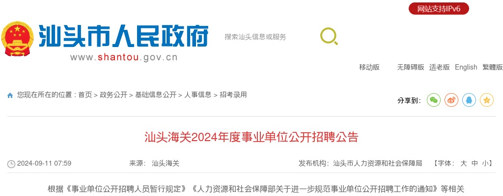 2021广东珠海市中心血站招聘合同制职员10人公告 图片