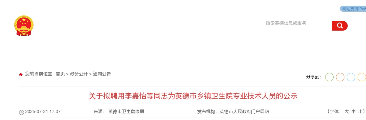 2024珠海市中西医结合医院第三季度招41人公告 图片
