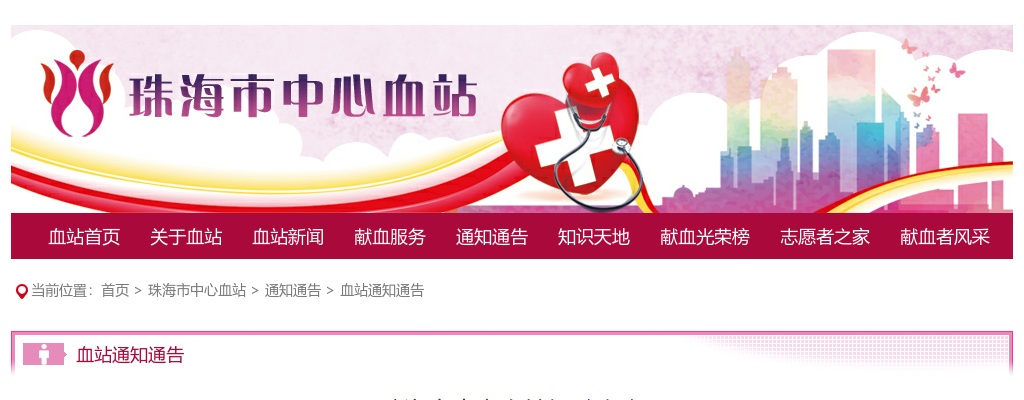 2025珠海市中心血站招聘1人公告 图片