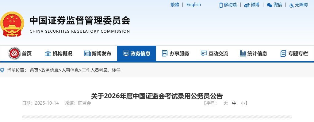 2026国考中国证监会招考职位专业科目笔试考试大纲（汇总） 图片