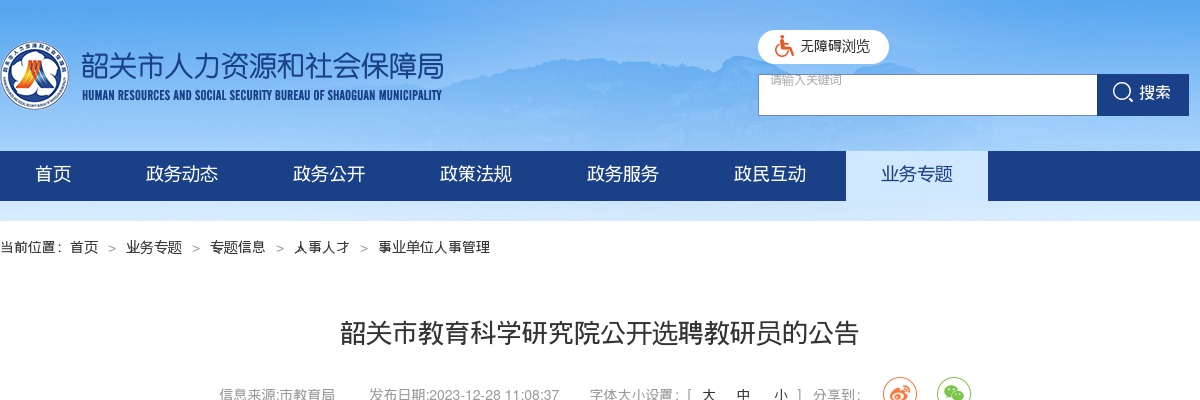 2025广东珠海中山大学附属中学临聘教师招聘4人公告进入阅读模式 图片