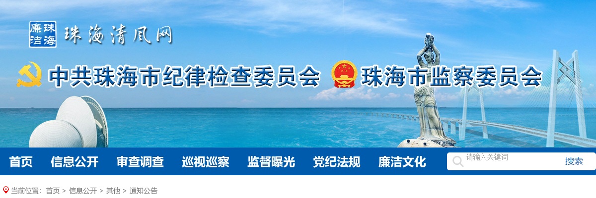 2024珠海市纪委监委公开招聘所属事业单位工作人员招13人笔试成绩、资格复审及面试有关事项的公告 图片