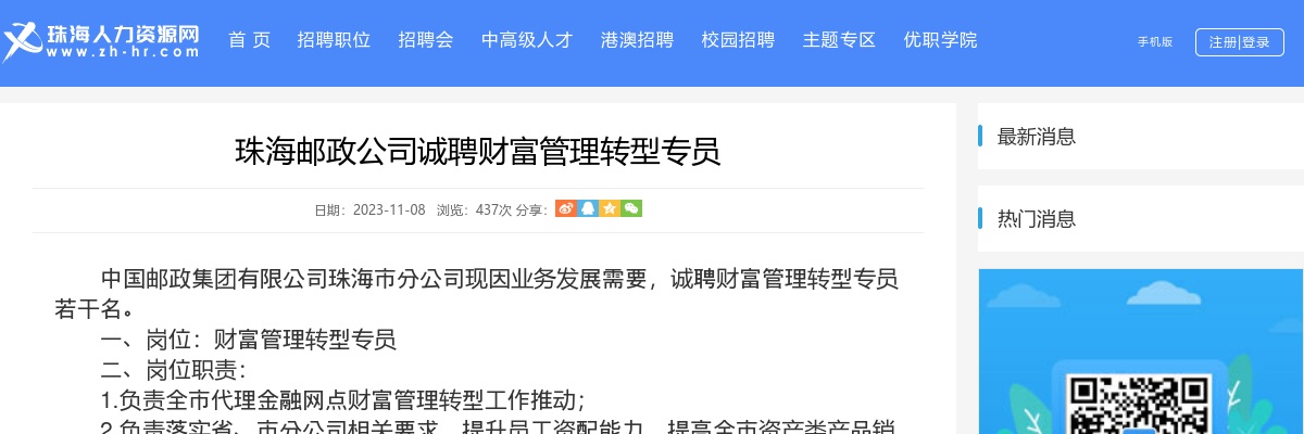 2023珠海邮政公司诚聘财富管理转型专员若干人公告 图片